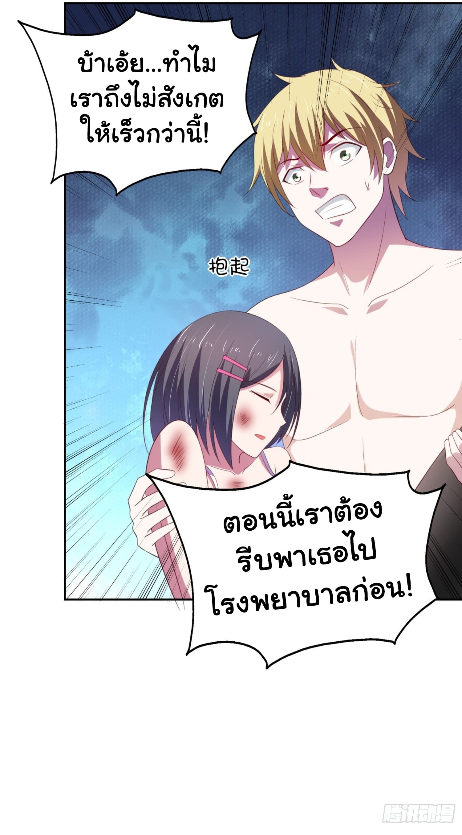 ImaVillaininHaremComics ตอนที่7 (8)