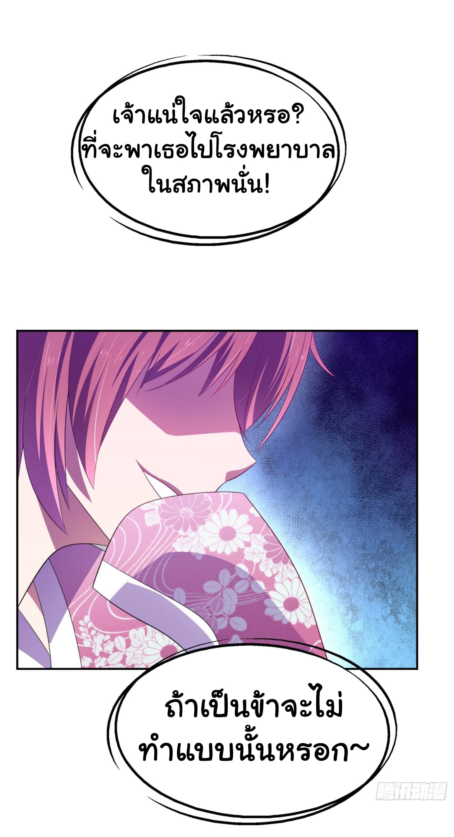 ImaVillaininHaremComics ตอนที่7 (9)