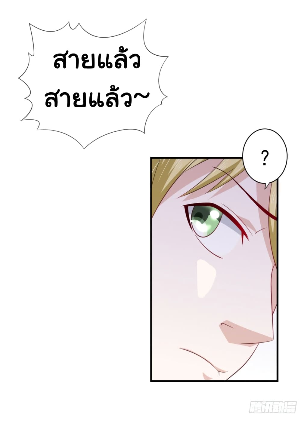 ImaVillaininHaremComics ตอนที่8 (12)