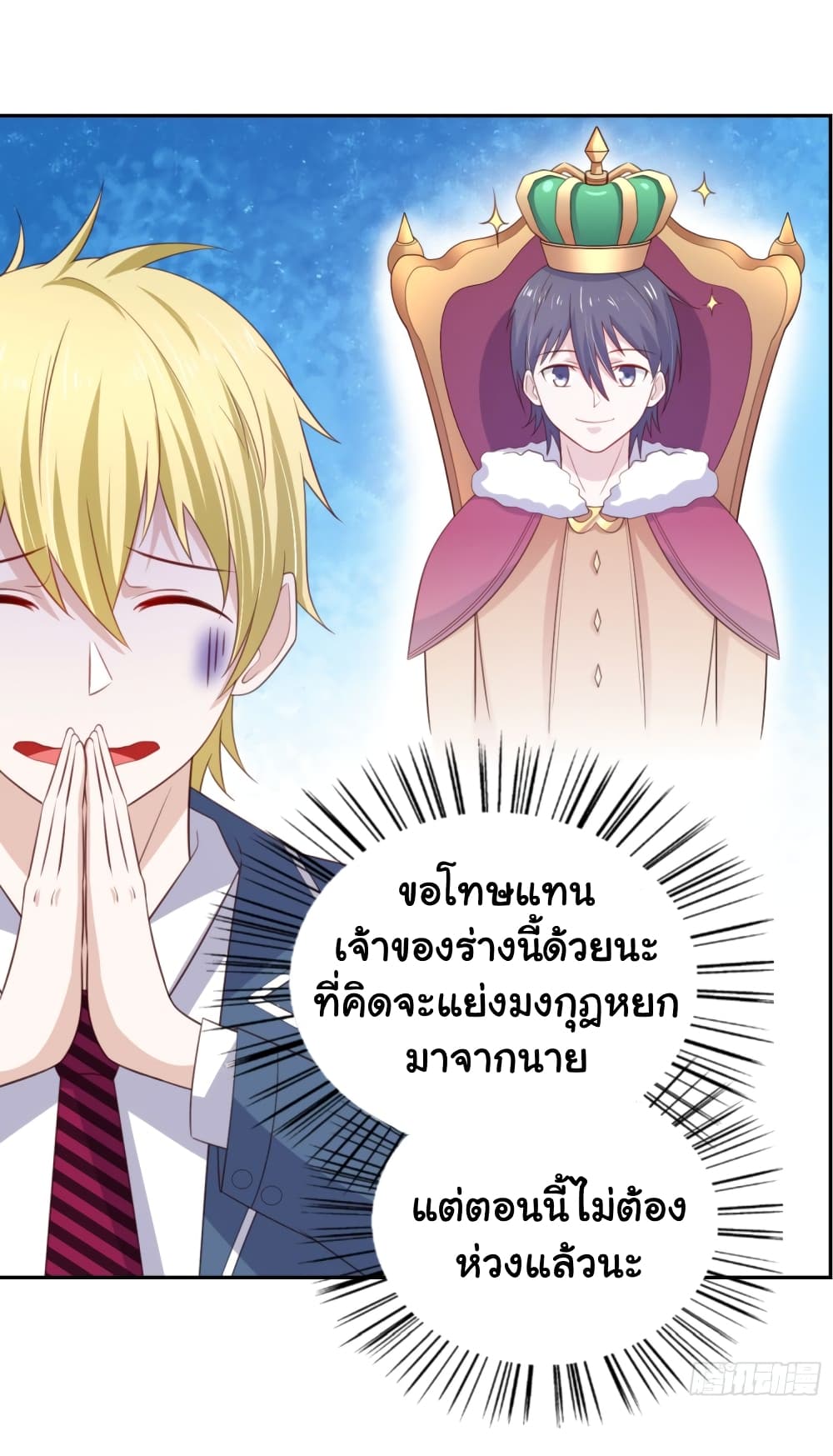 ImaVillaininHaremComics ตอนที่8 (18)