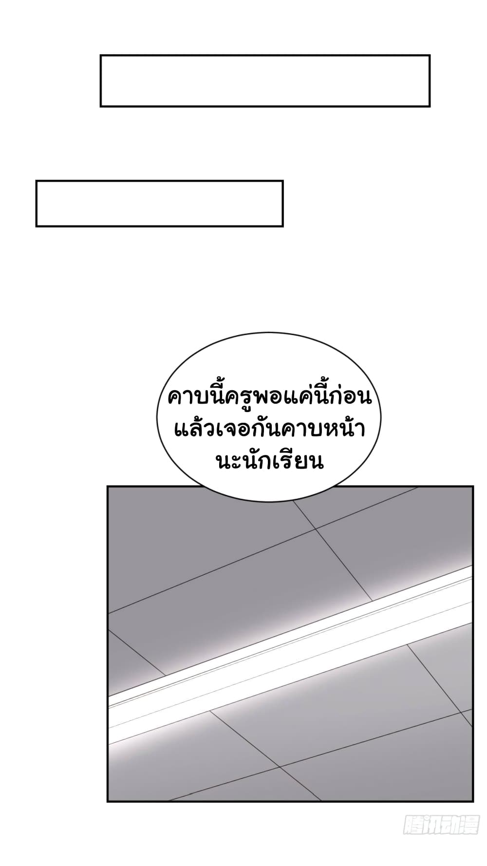 ImaVillaininHaremComics ตอนที่8 (19)