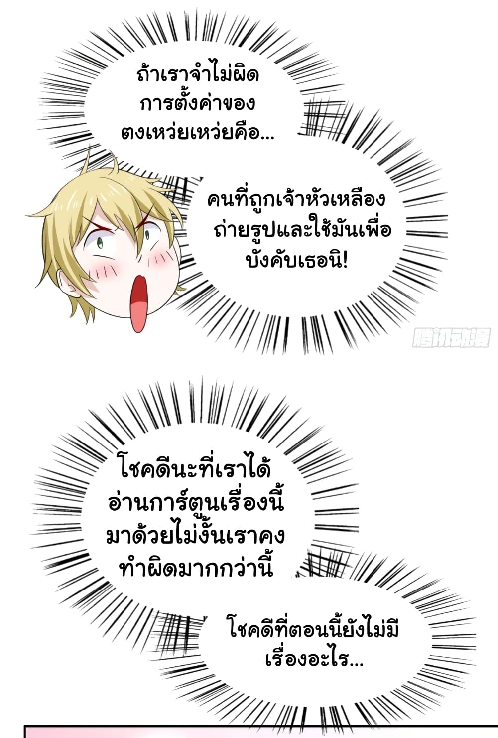 ImaVillaininHaremComics ตอนที่8 (31)