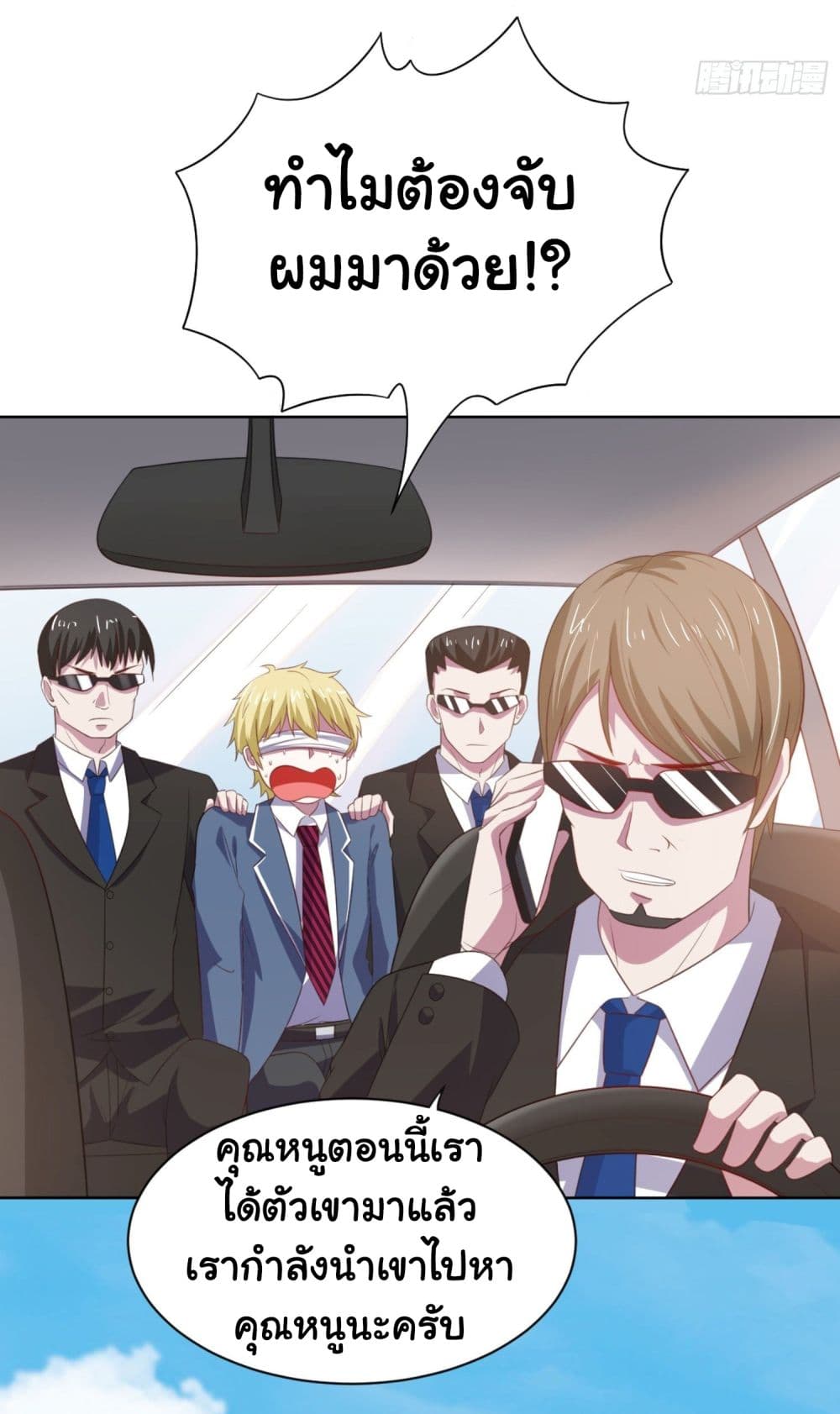 ImaVillaininHaremComics ตอนที่9 (5)