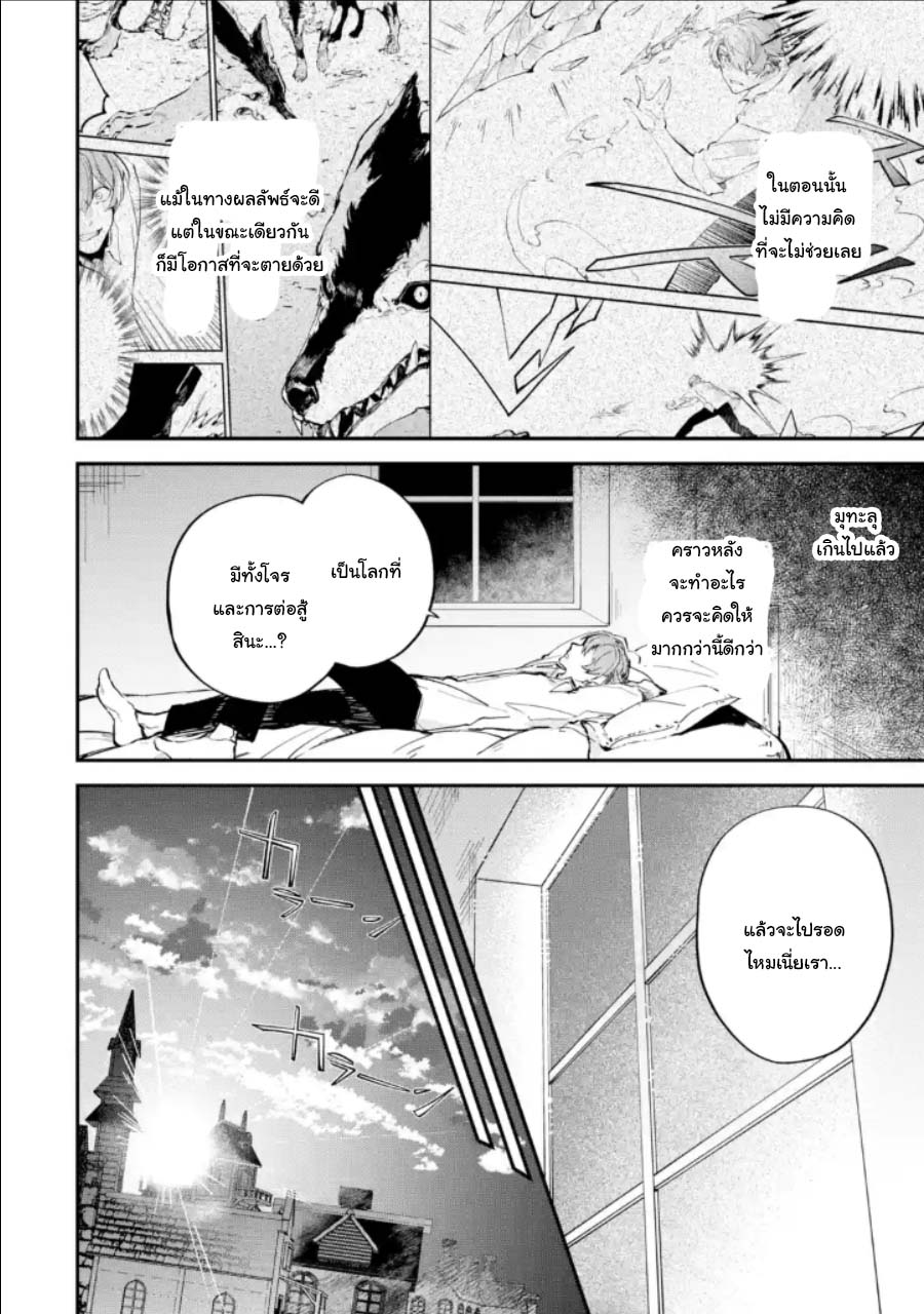 Isekai Teni ตอนที่ 1 (6)