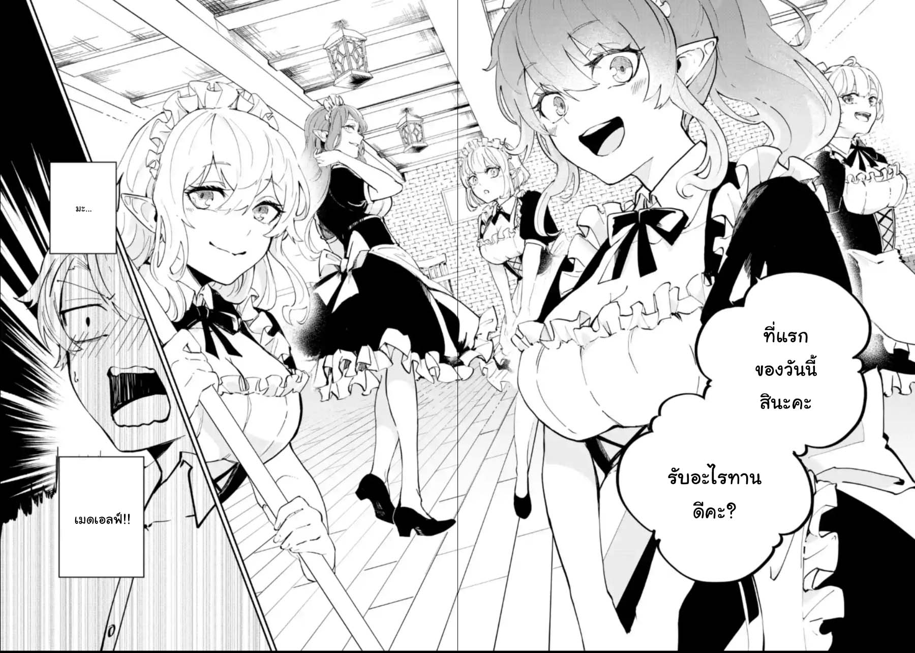Isekai Teni ตอนที่ 1 (8)