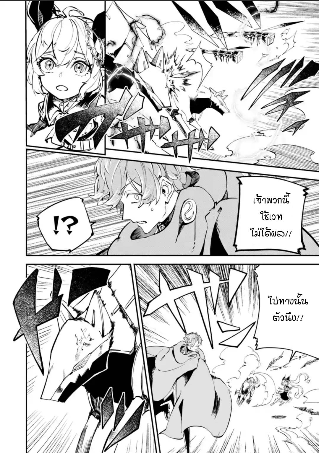Isekai Teni ตอนที่ 11.2 (2)
