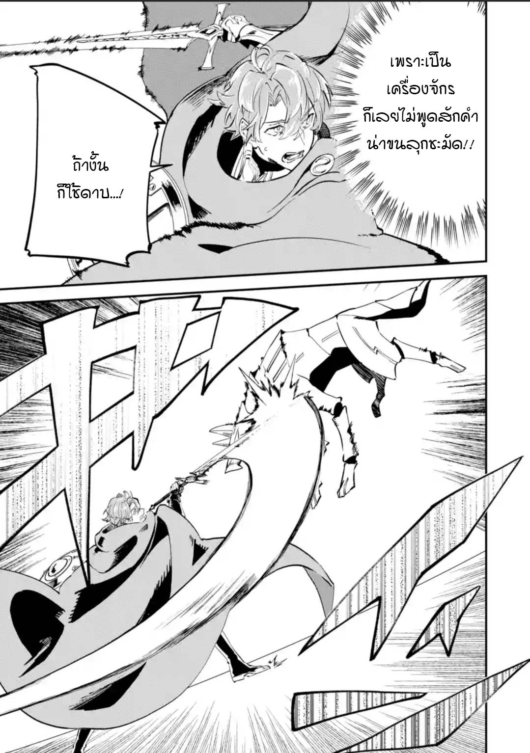 Isekai Teni ตอนที่ 11.2 (3)