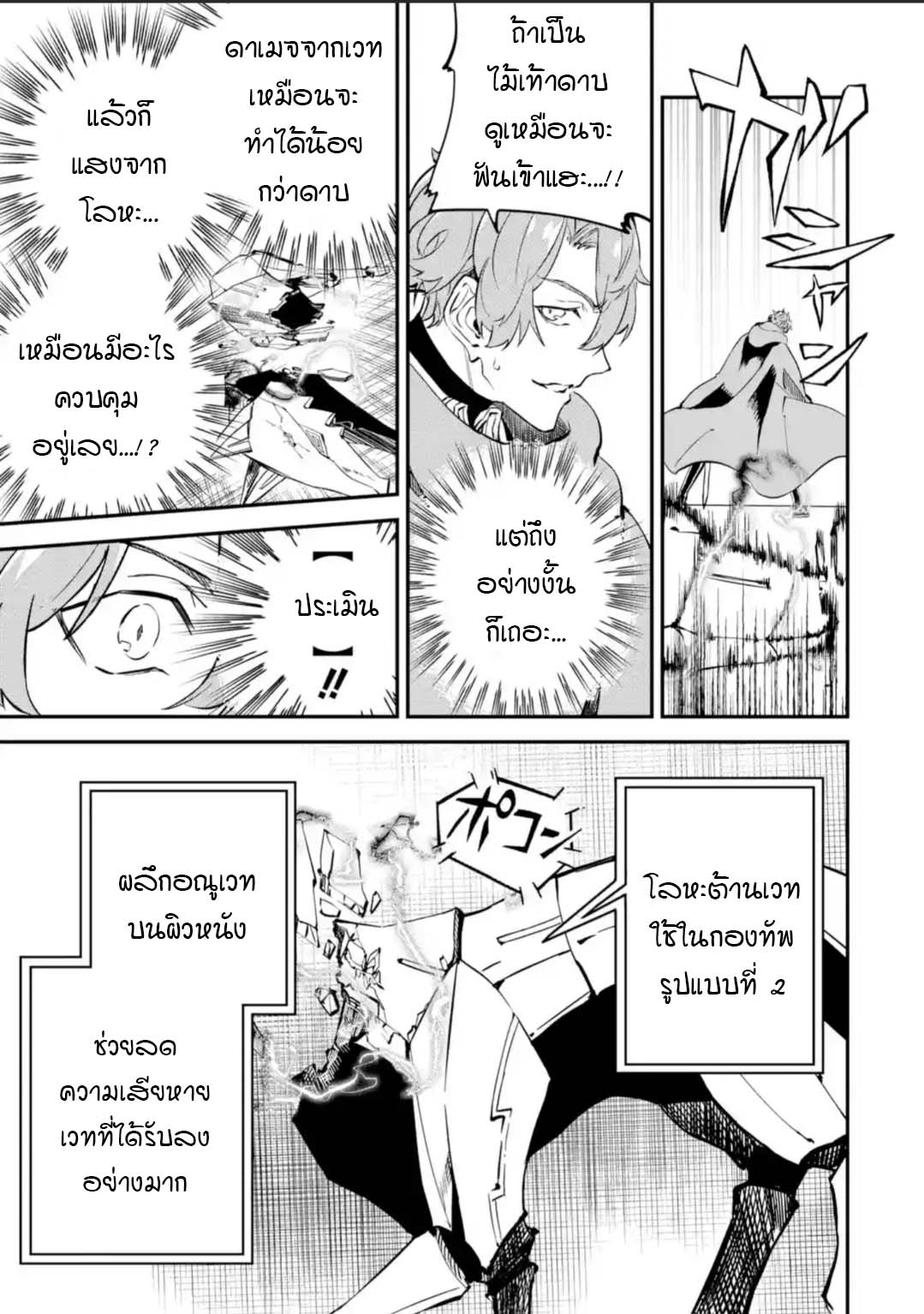 Isekai Teni ตอนที่ 11.2 (5)