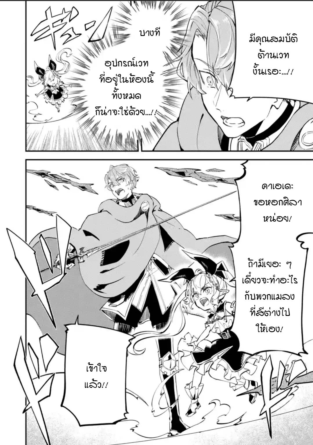 Isekai Teni ตอนที่ 11.2 (6)