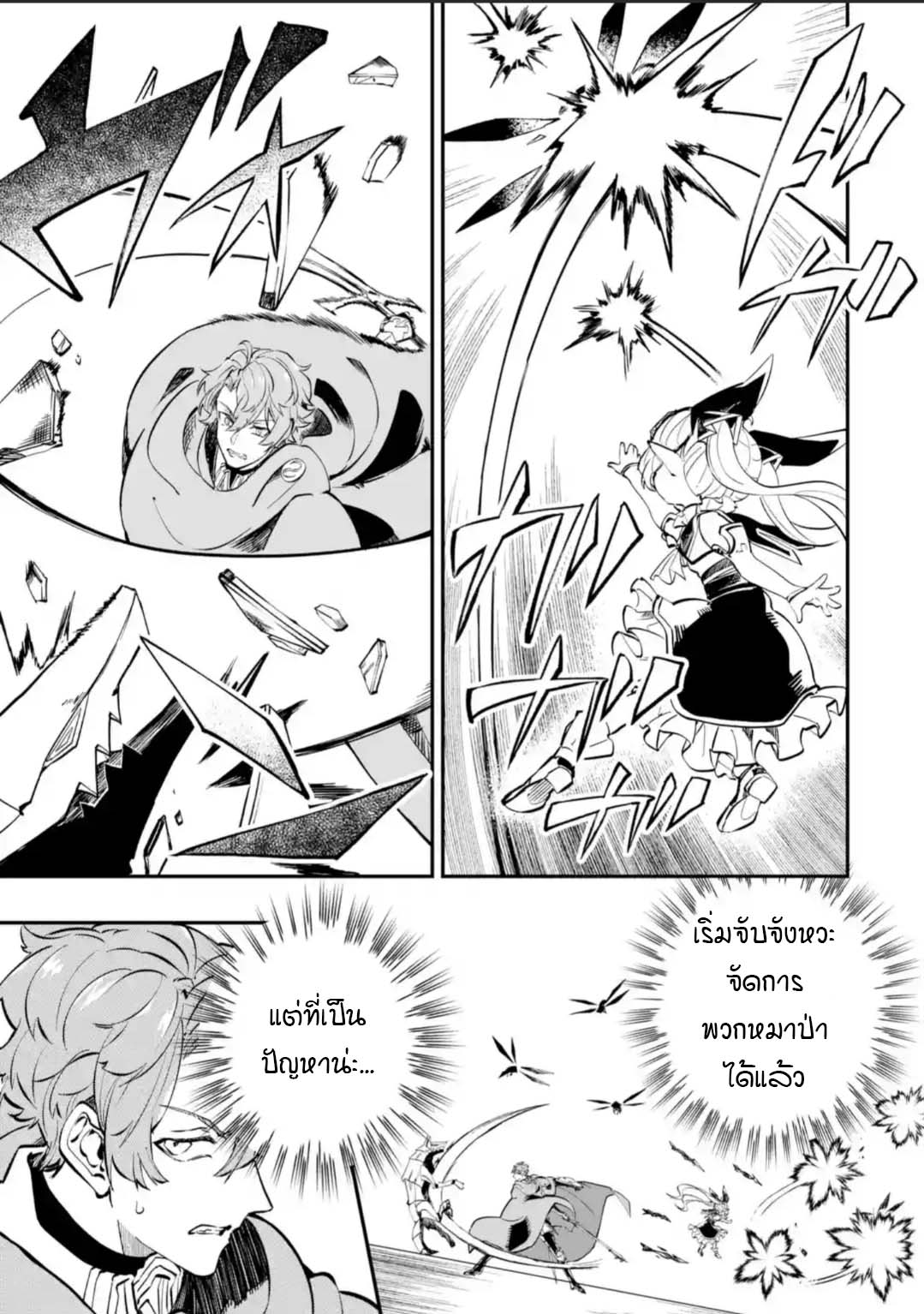 Isekai Teni ตอนที่ 11.2 (7)