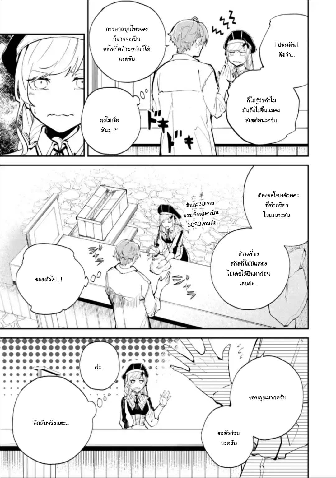 Isekai Teni ตอนที่ 2.3 (1)