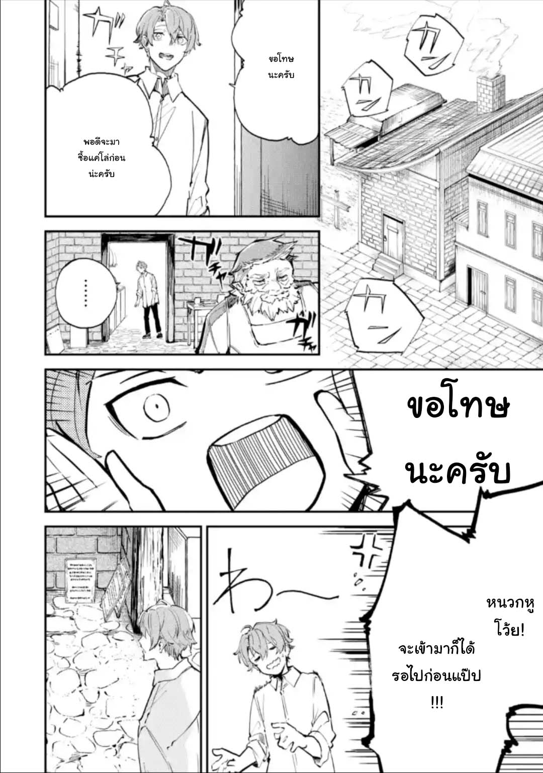 Isekai Teni ตอนที่ 2.3 (2)