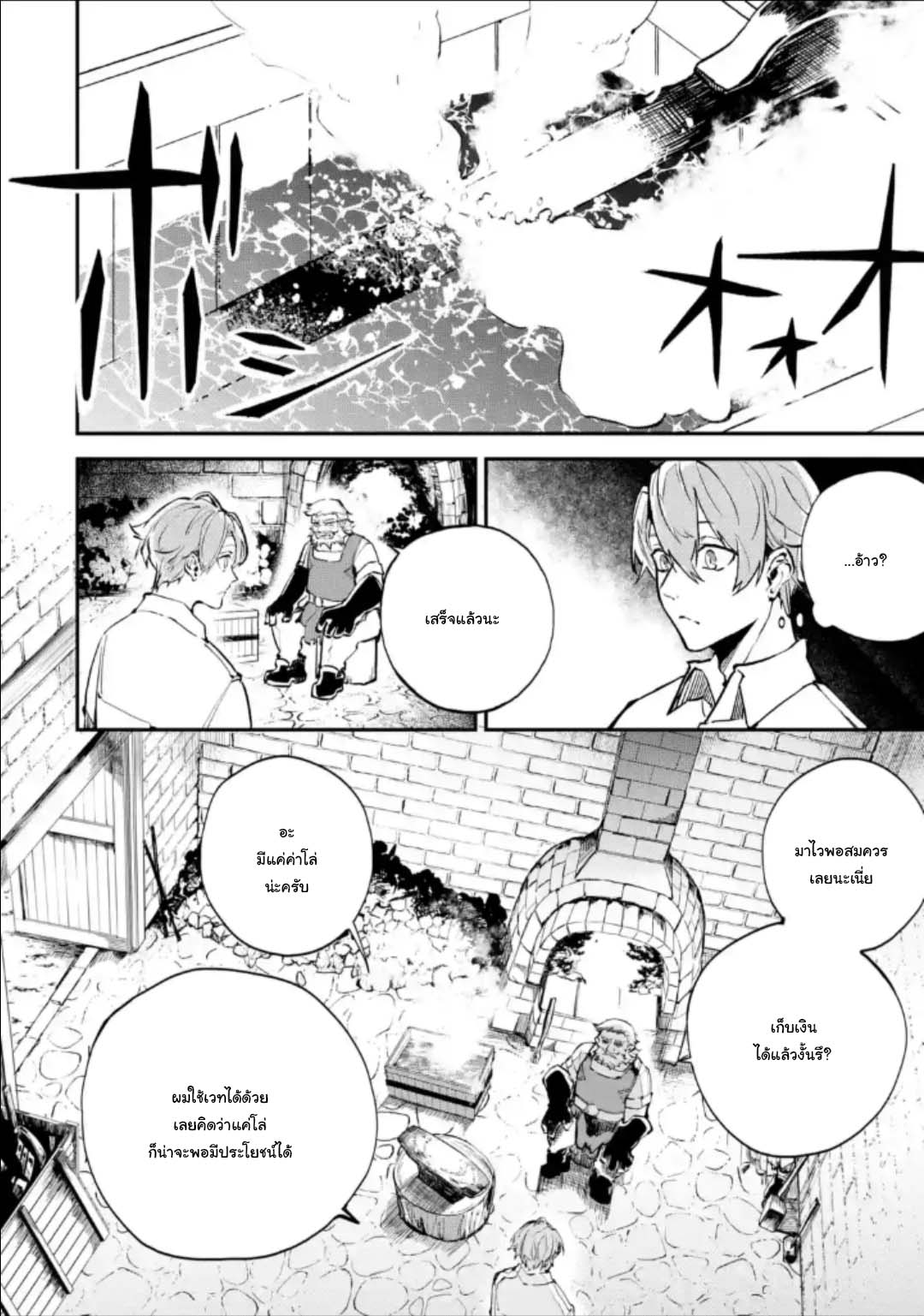 Isekai Teni ตอนที่ 2.3 (4)