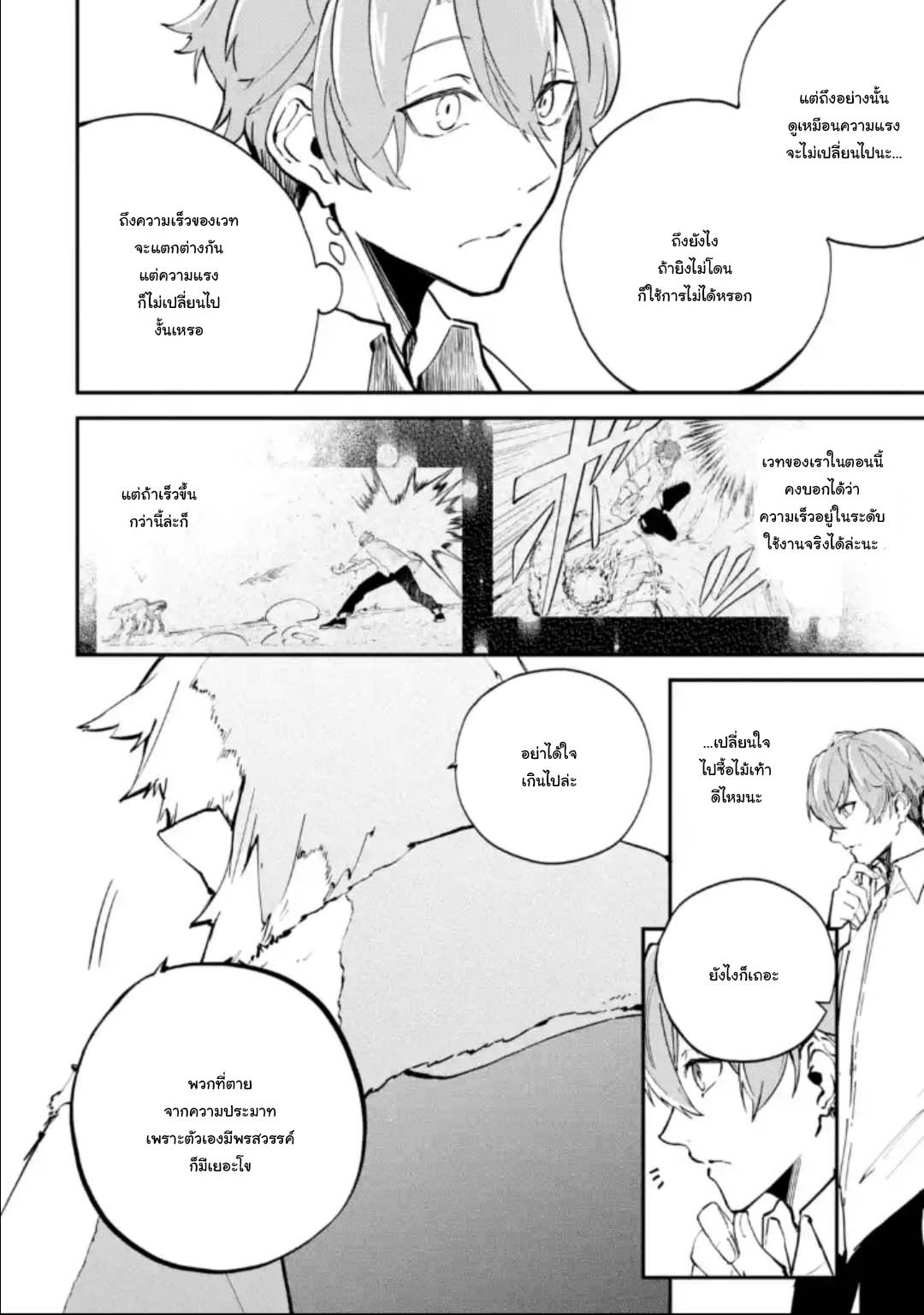 Isekai Teni ตอนที่ 2.3 (6)