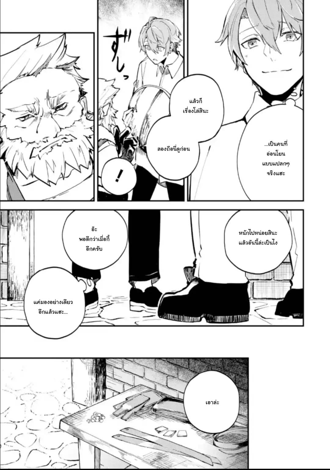Isekai Teni ตอนที่ 2.3 (7)