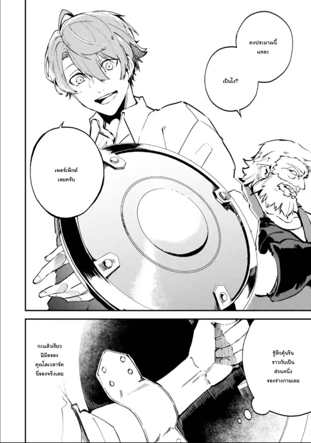 Isekai Teni ตอนที่ 2.3 (8)