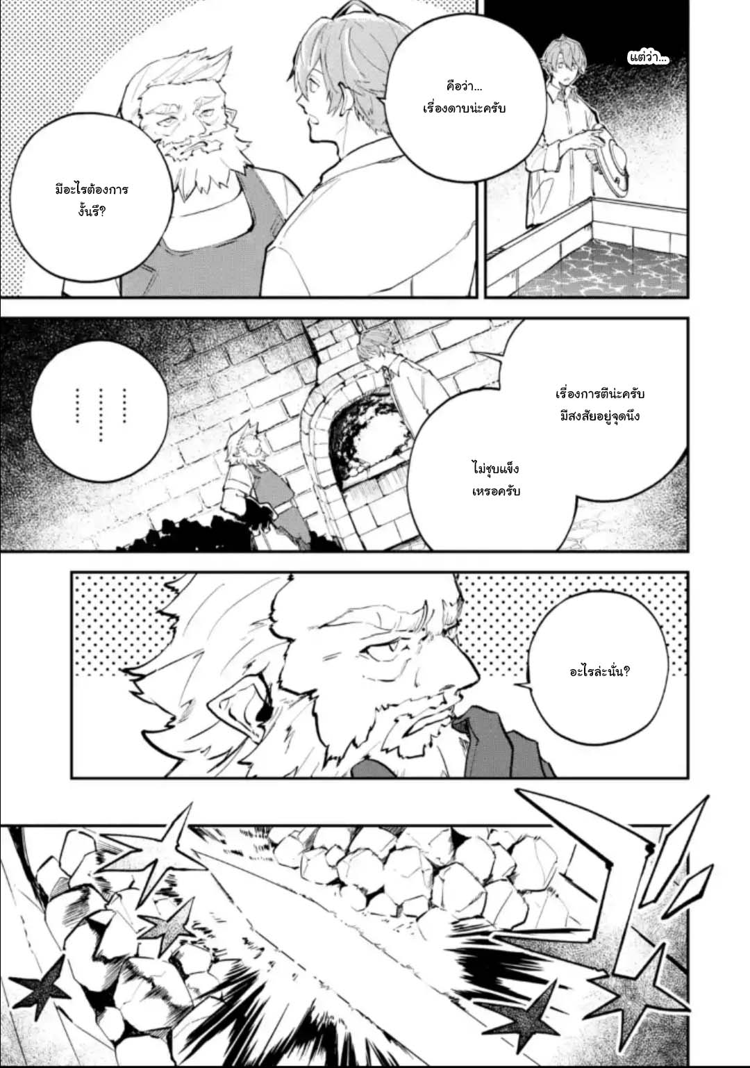 Isekai Teni ตอนที่ 2.3 (9)