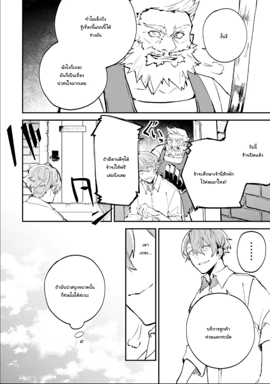 Isekai Teni ตอนที่ 2.4 (2)