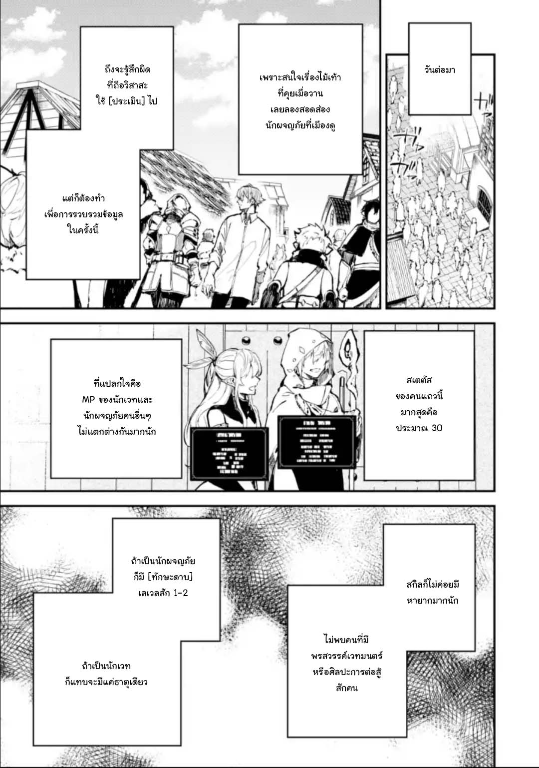 Isekai Teni ตอนที่ 2.4 (3)