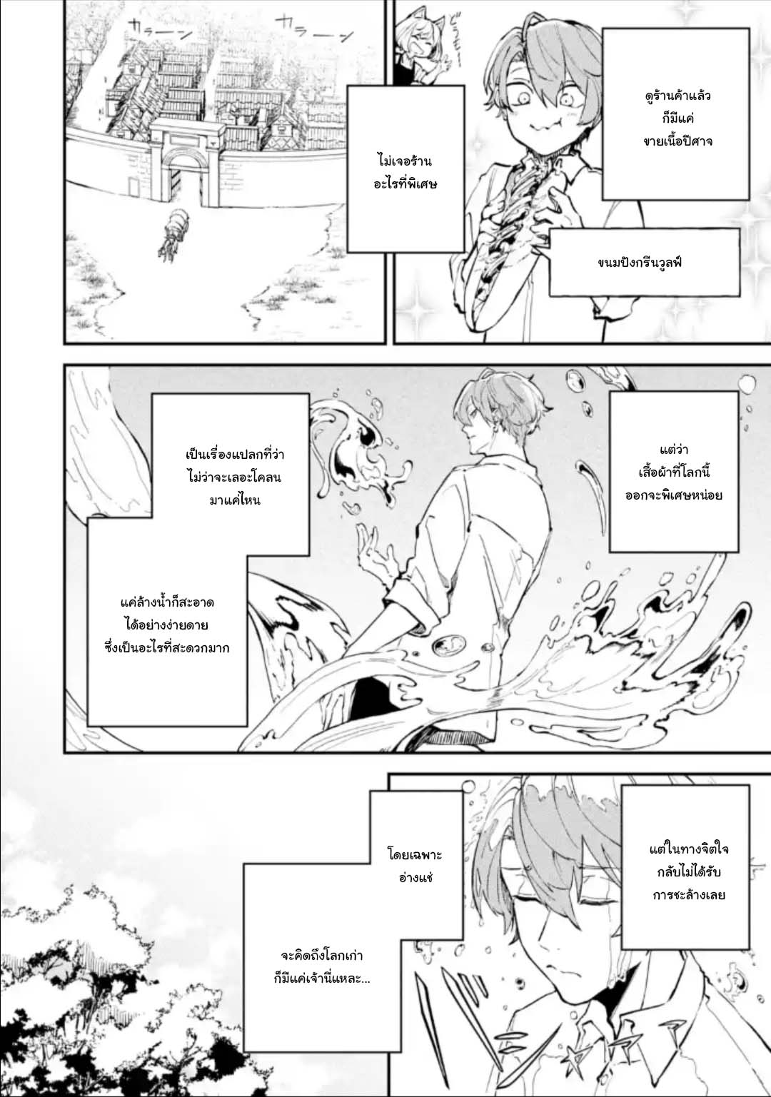 Isekai Teni ตอนที่ 2.4 (4)