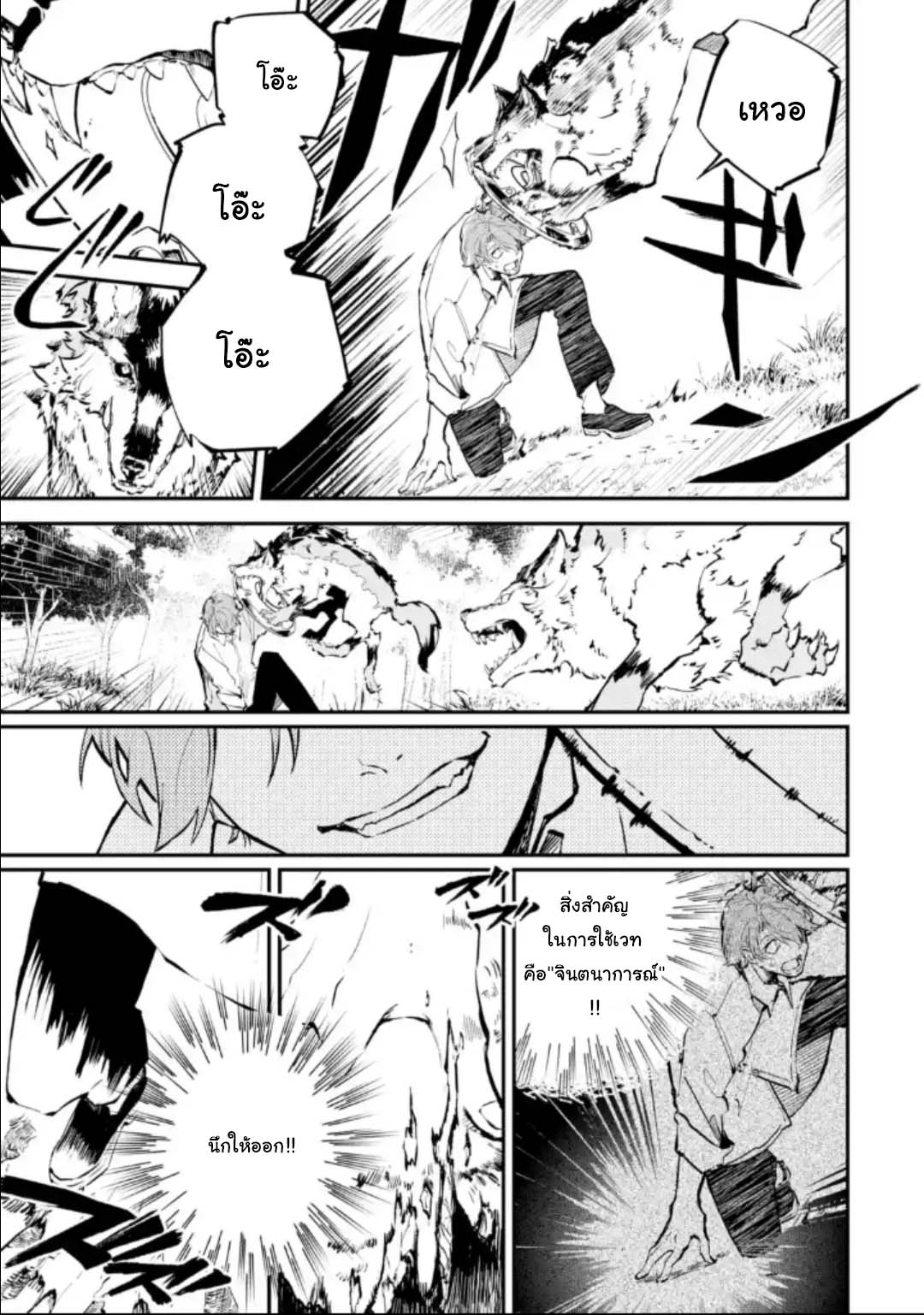 Isekai Teni ตอนที่ 2.5 (1)