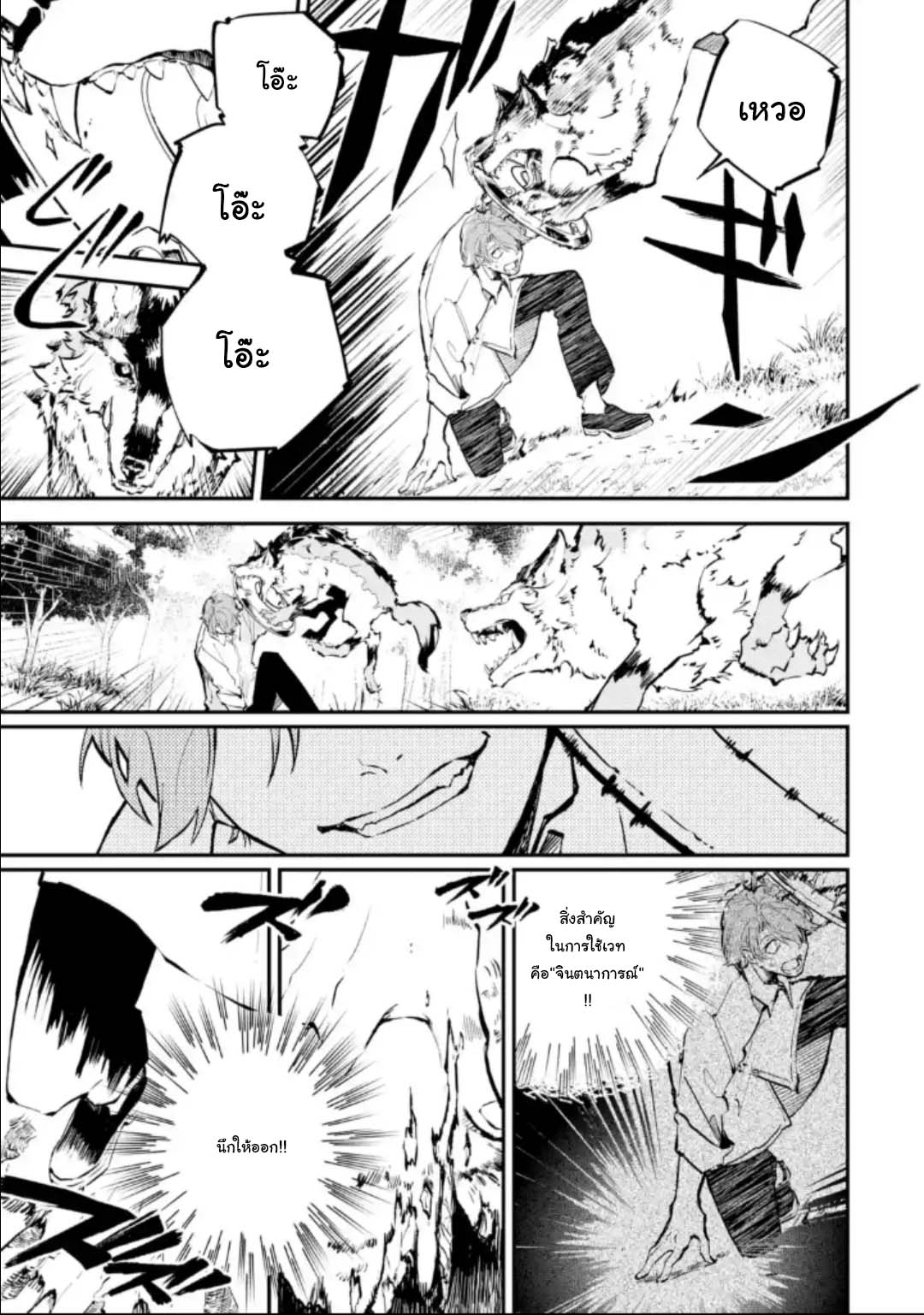 Isekai Teni ตอนที่ 2.5 (2)