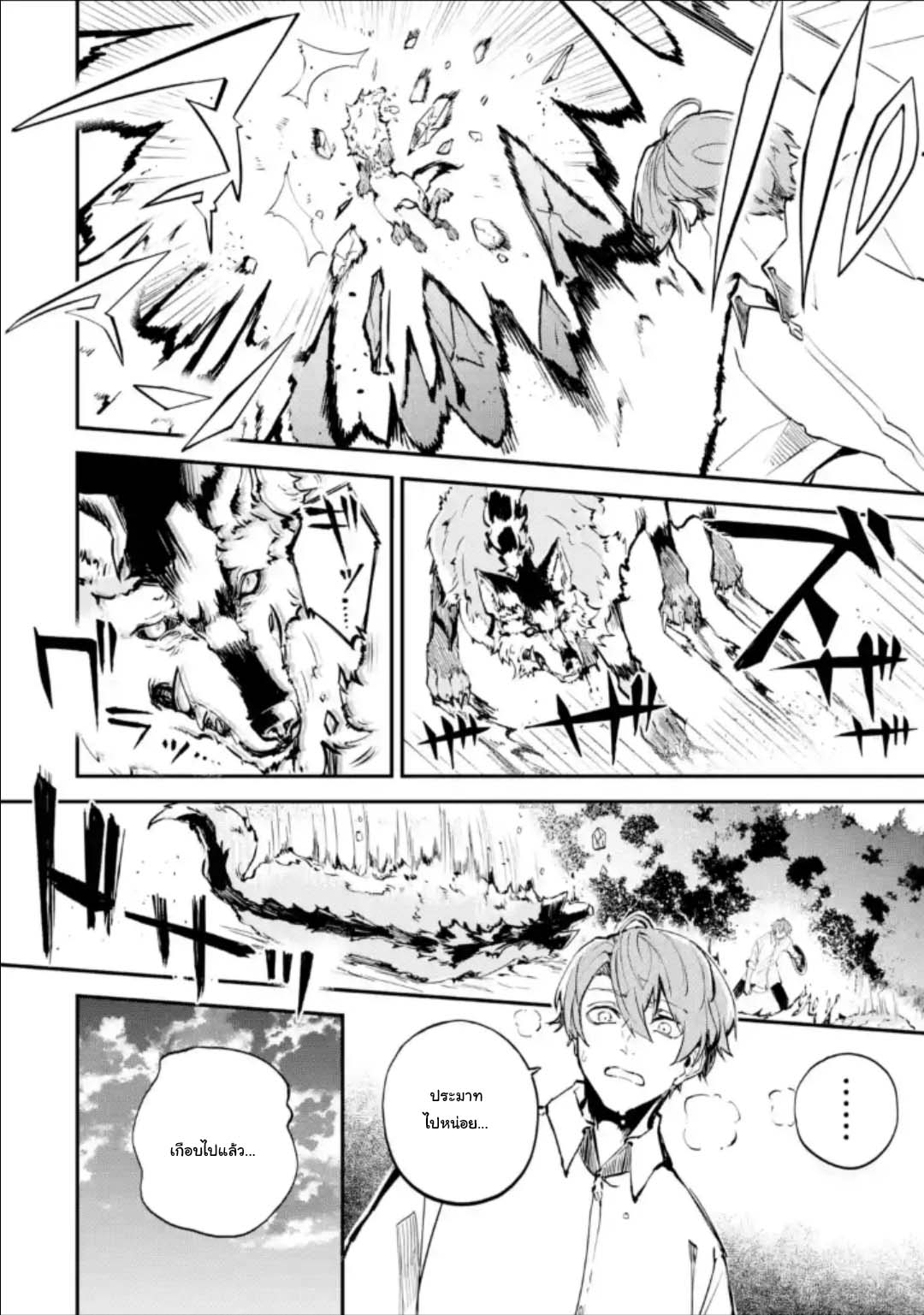 Isekai Teni ตอนที่ 2.5 (4)