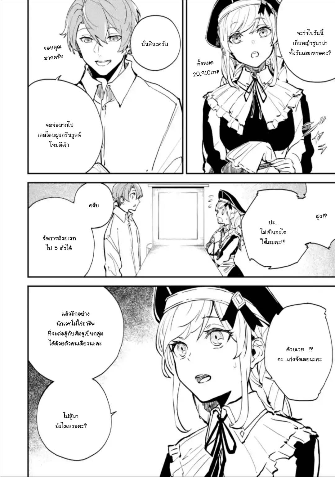 Isekai Teni ตอนที่ 2.5 (6)