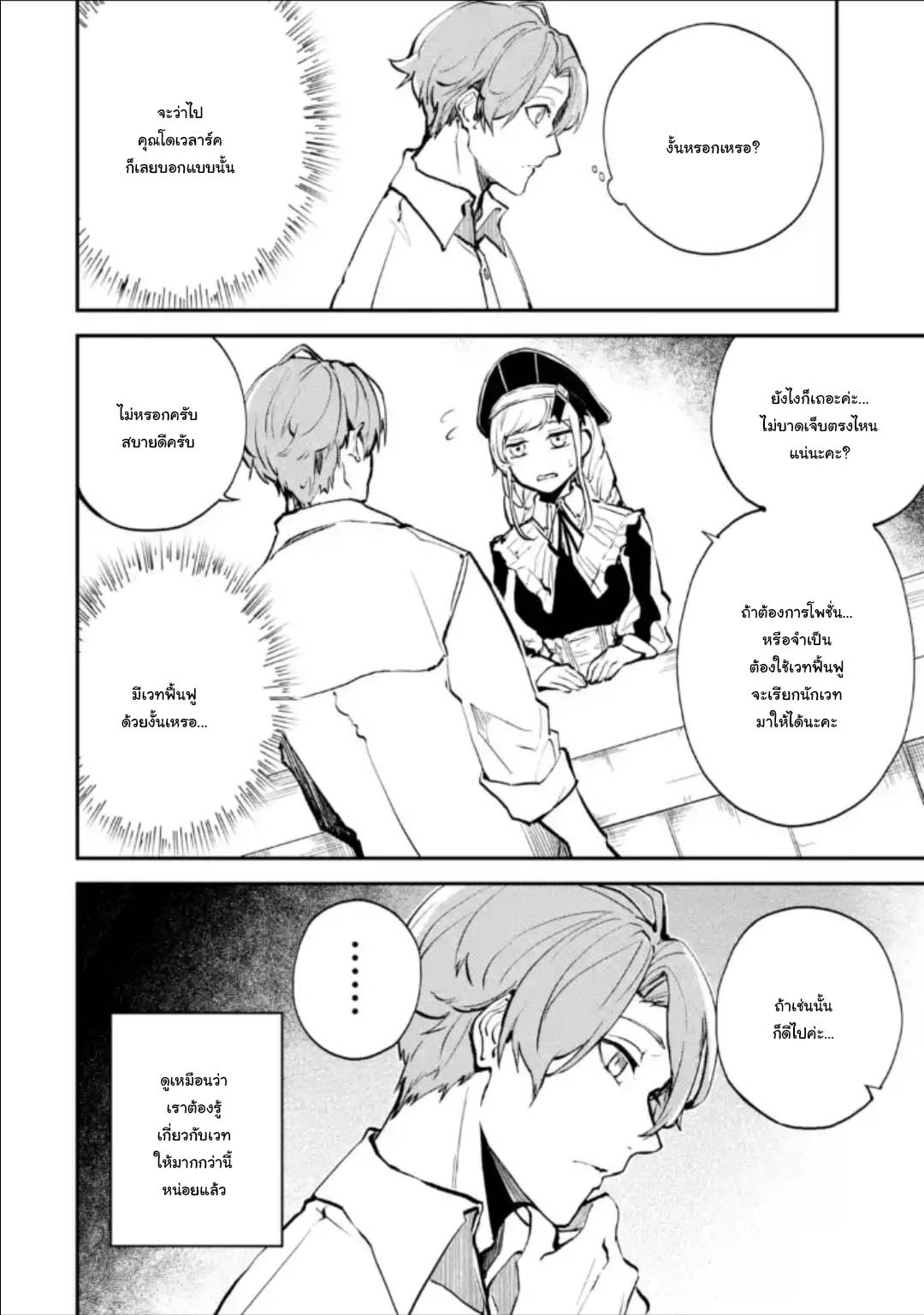 Isekai Teni ตอนที่ 2.5 (8)