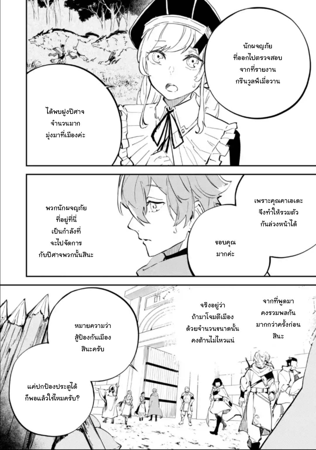 Isekai Teni ตอนที่ 4.2 (1)