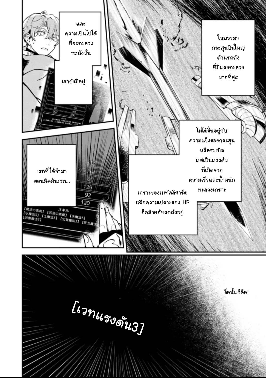 Isekai Teni ตอนที่ 4.4 (2)