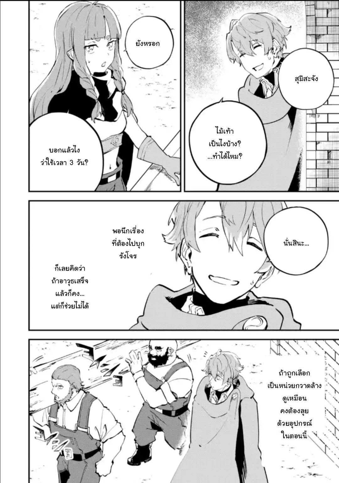 Isekai Teni ตอนที่ 6.3 (10)