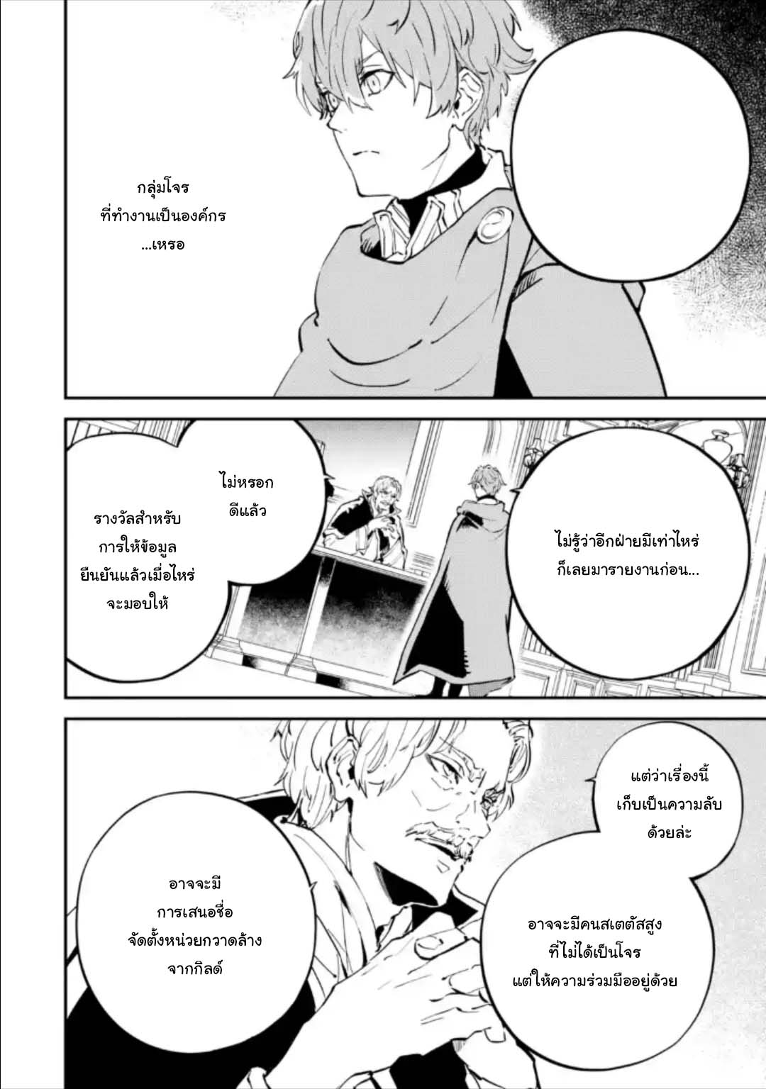 Isekai Teni ตอนที่ 6.3 (8)