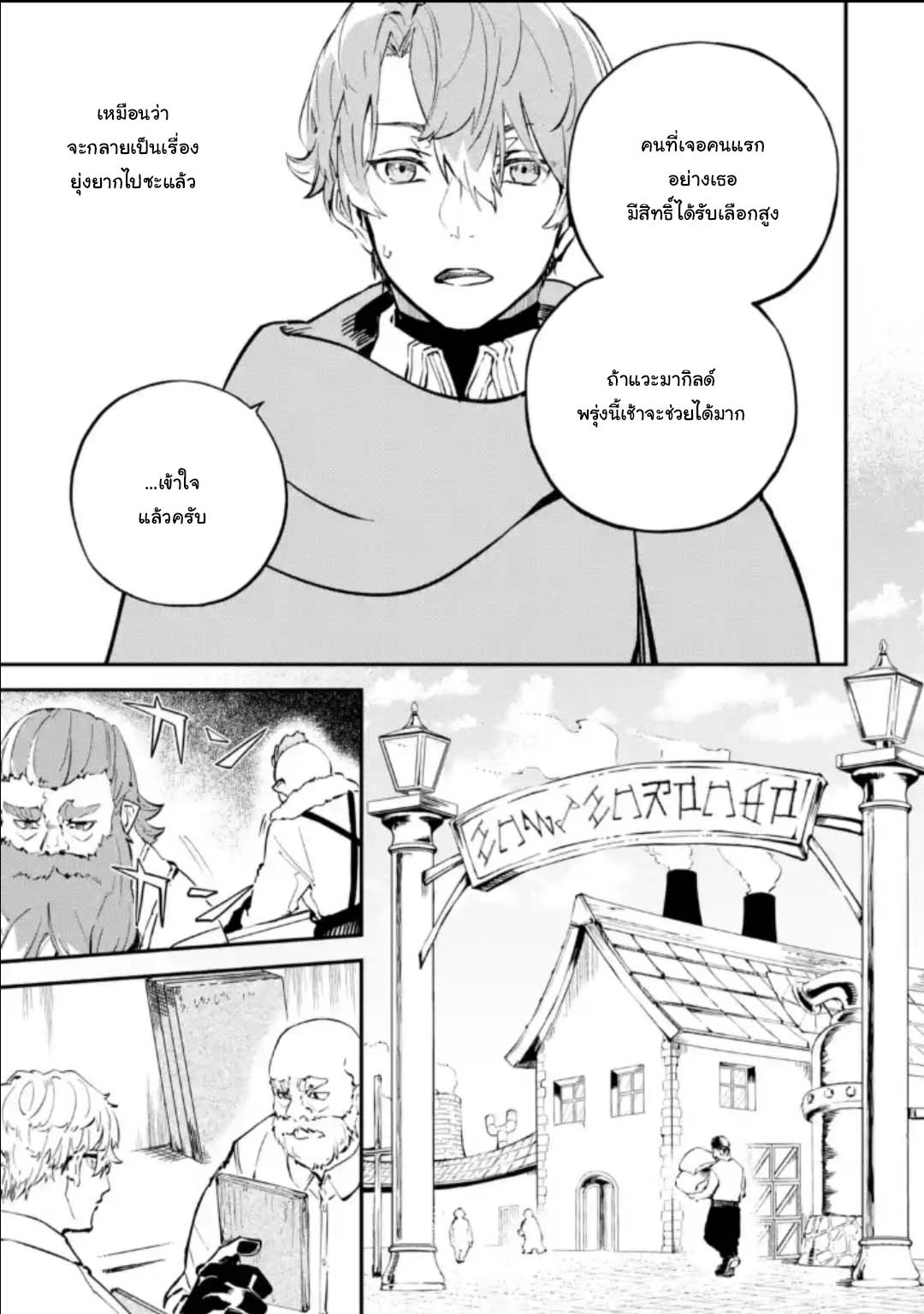 Isekai Teni ตอนที่ 6.3 (9)