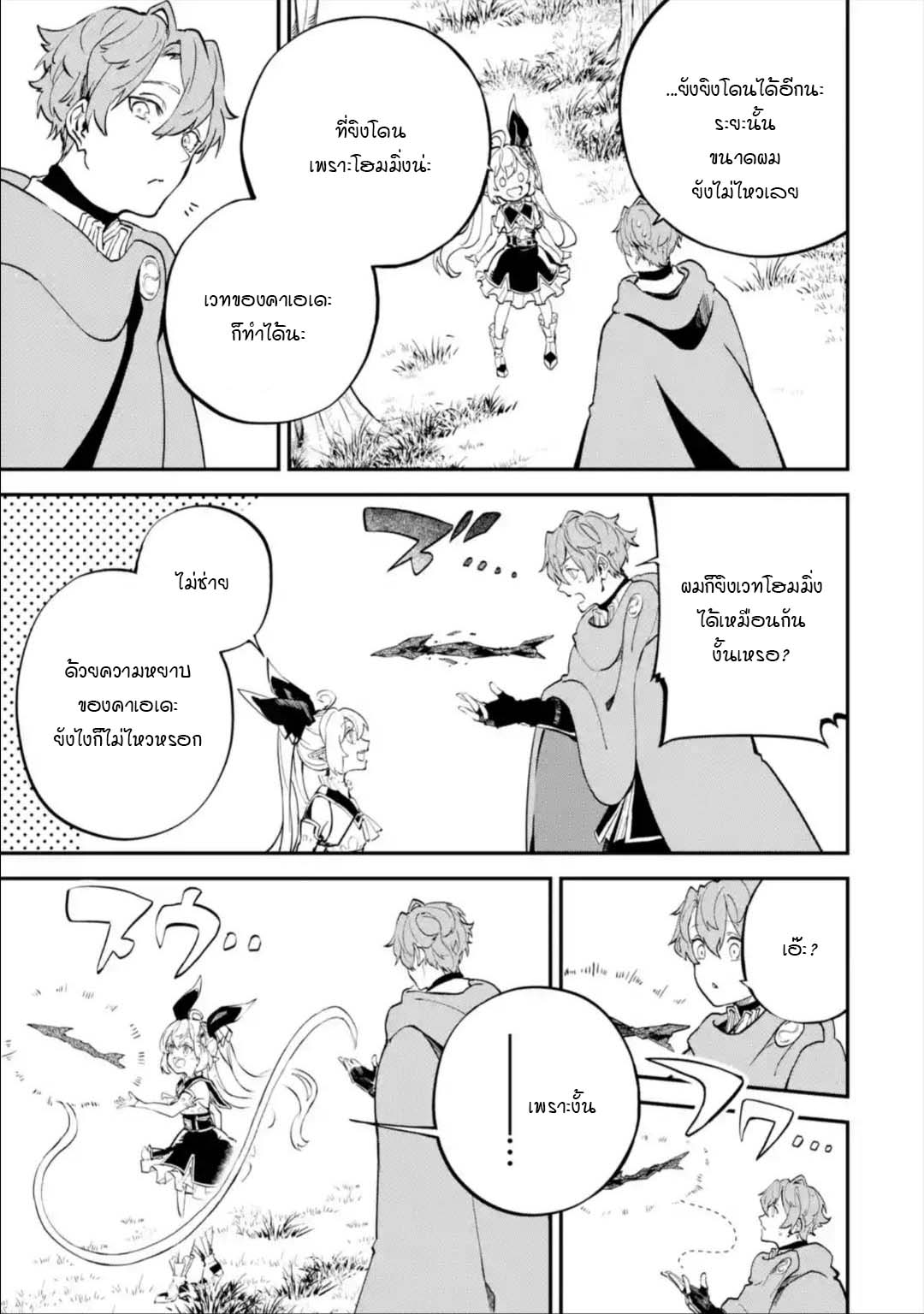 Isekai Teni ตอนที่ 8.4 (2)