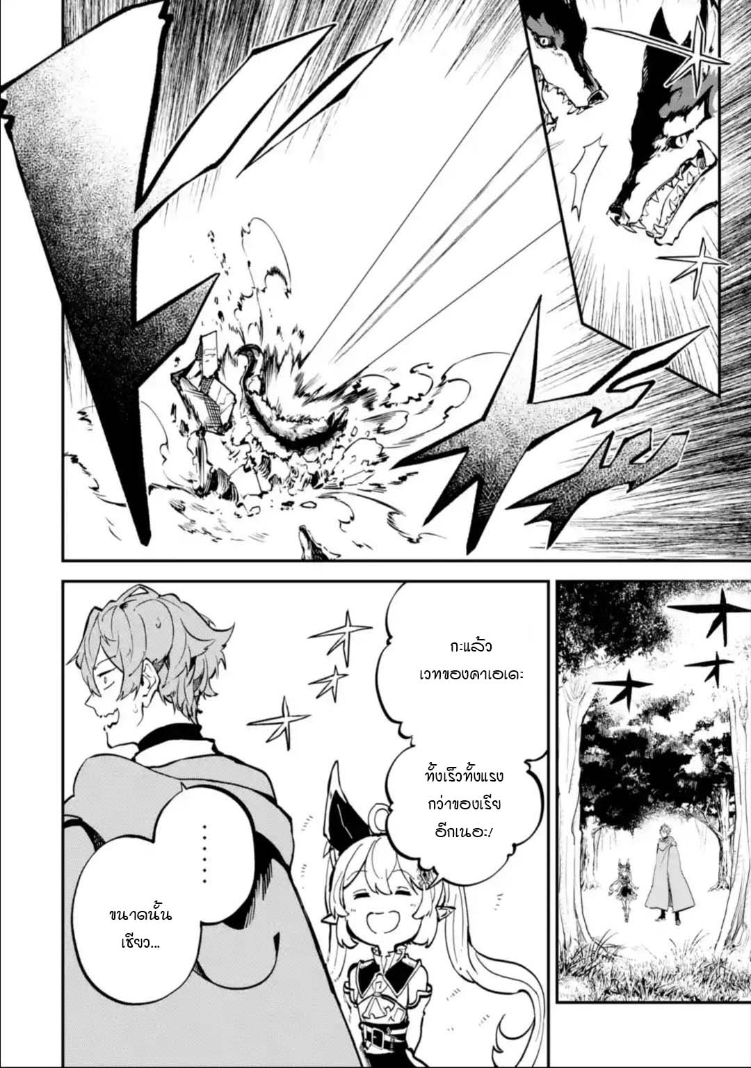 Isekai Teni ตอนที่ 8.4 (4)