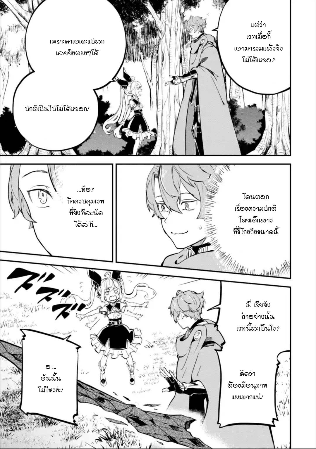 Isekai Teni ตอนที่ 8.4 (5)