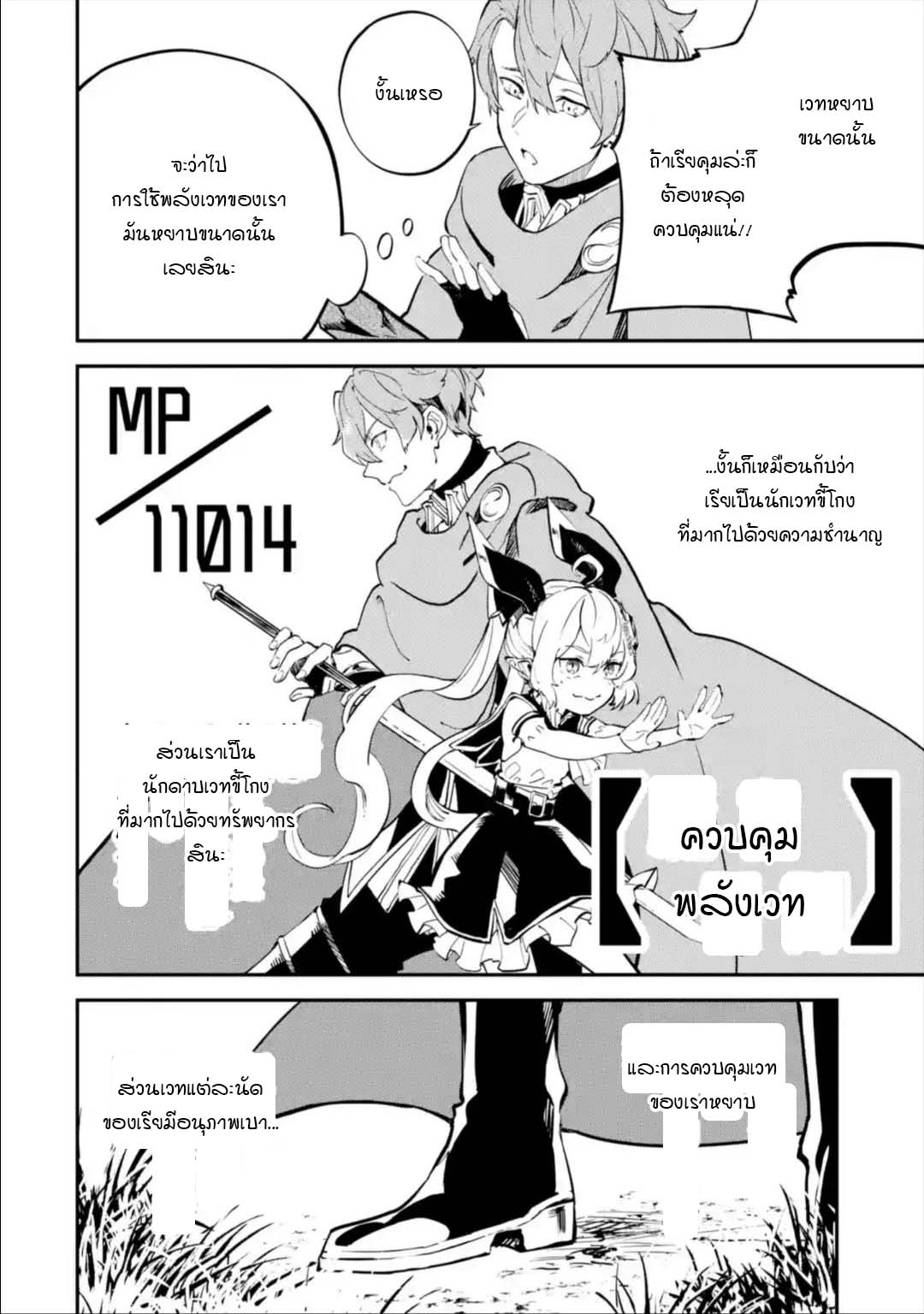 Isekai Teni ตอนที่ 8.4 (6)