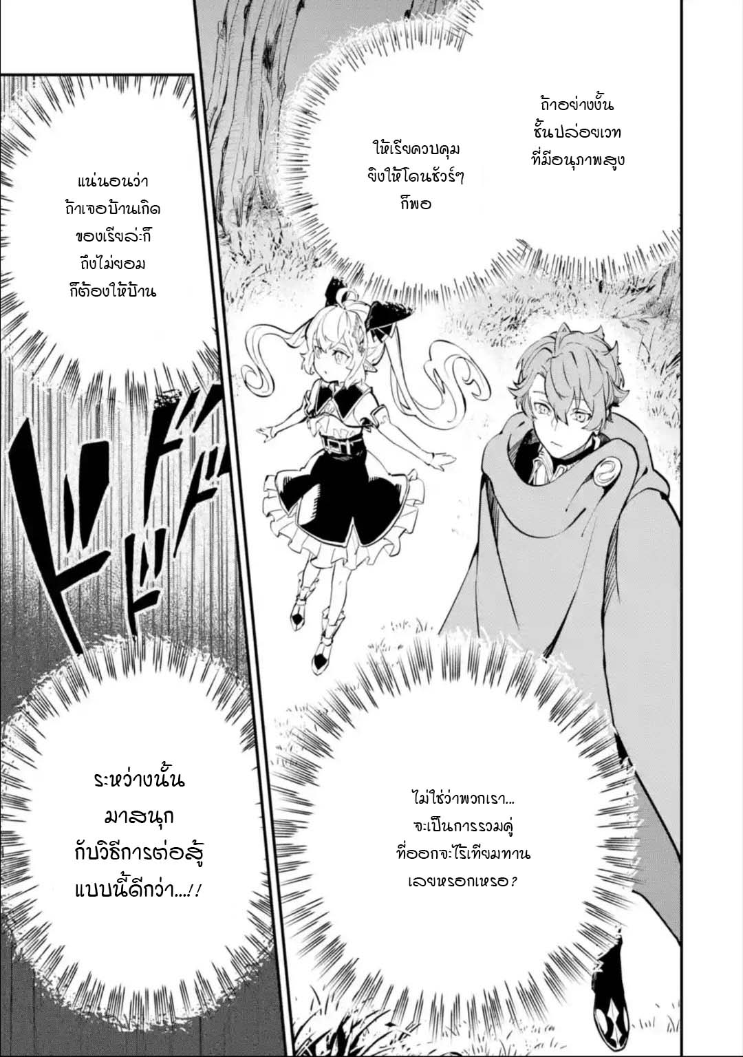 Isekai Teni ตอนที่ 8.4 (7)