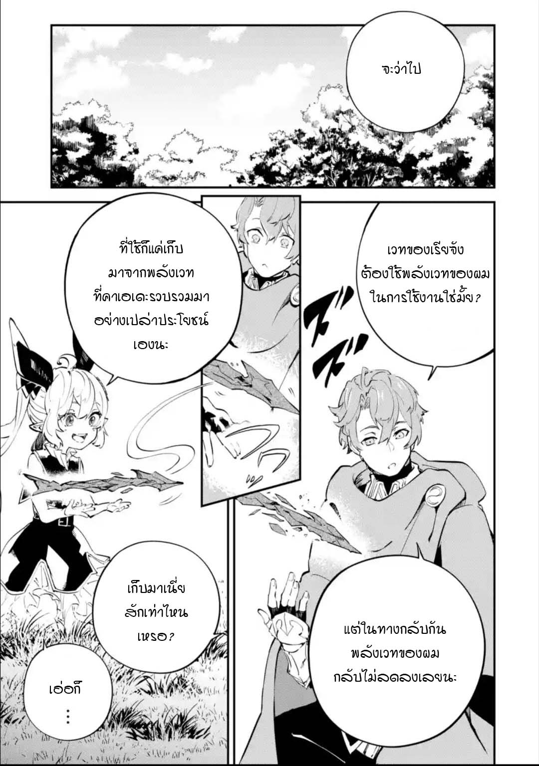 Isekai Teni ตอนที่ 9.1 (1)