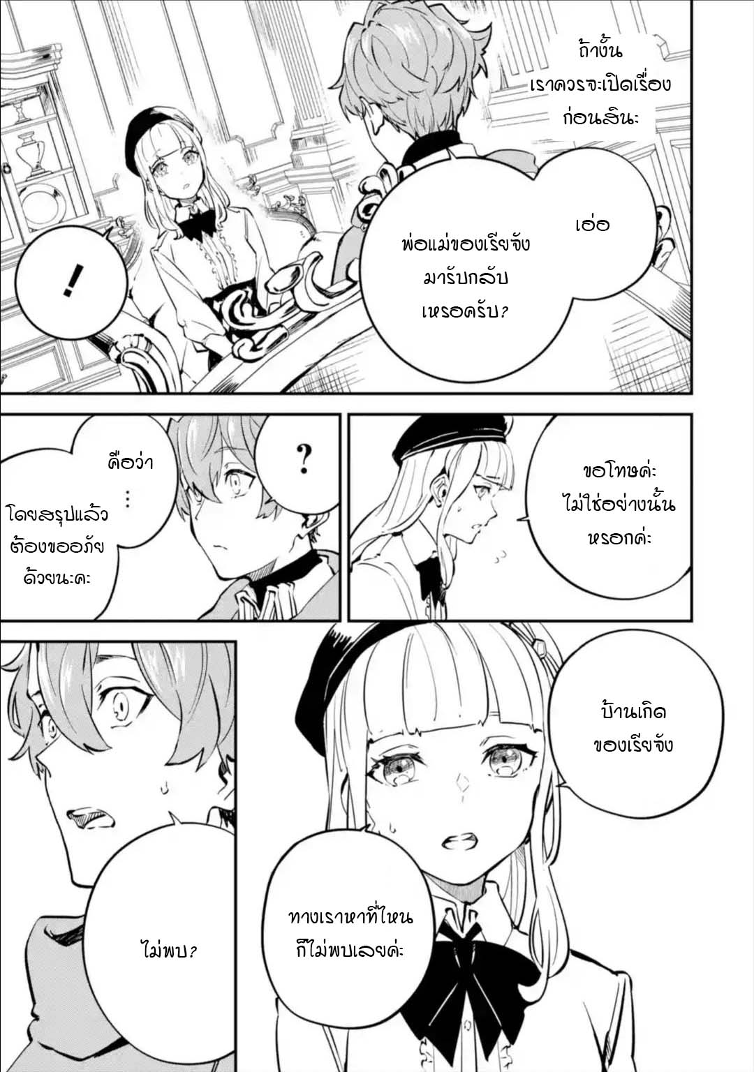 Isekai Teni ตอนที่ 9.1 (11)