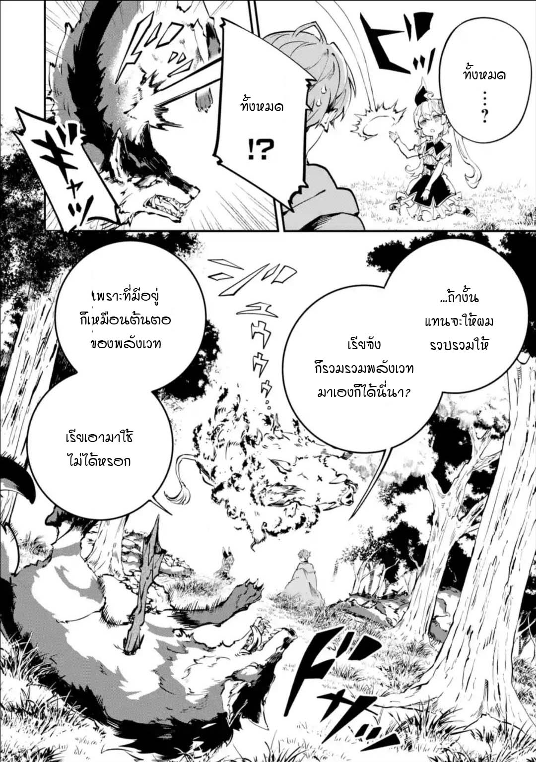 Isekai Teni ตอนที่ 9.1 (2)