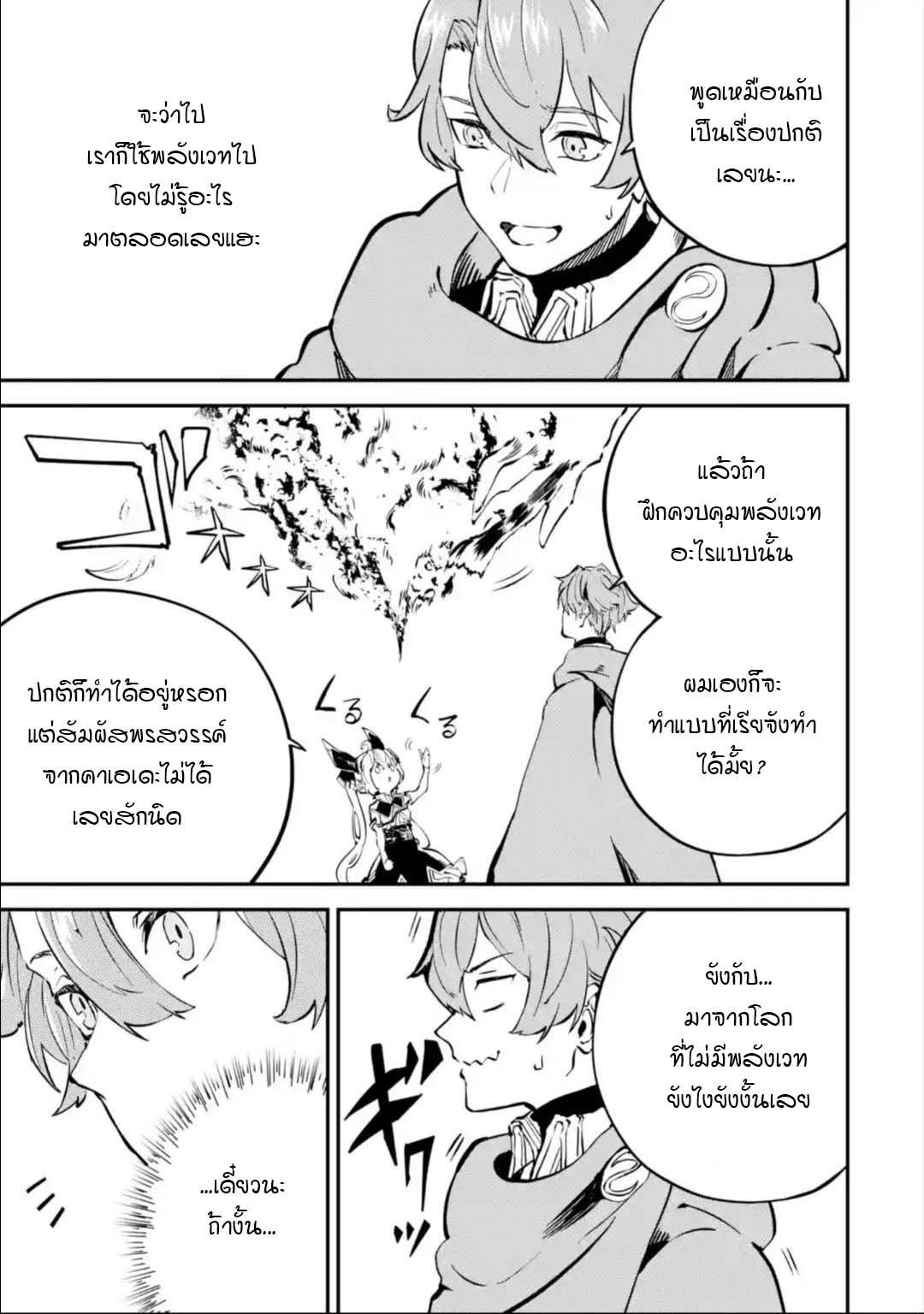 Isekai Teni ตอนที่ 9.1 (3)