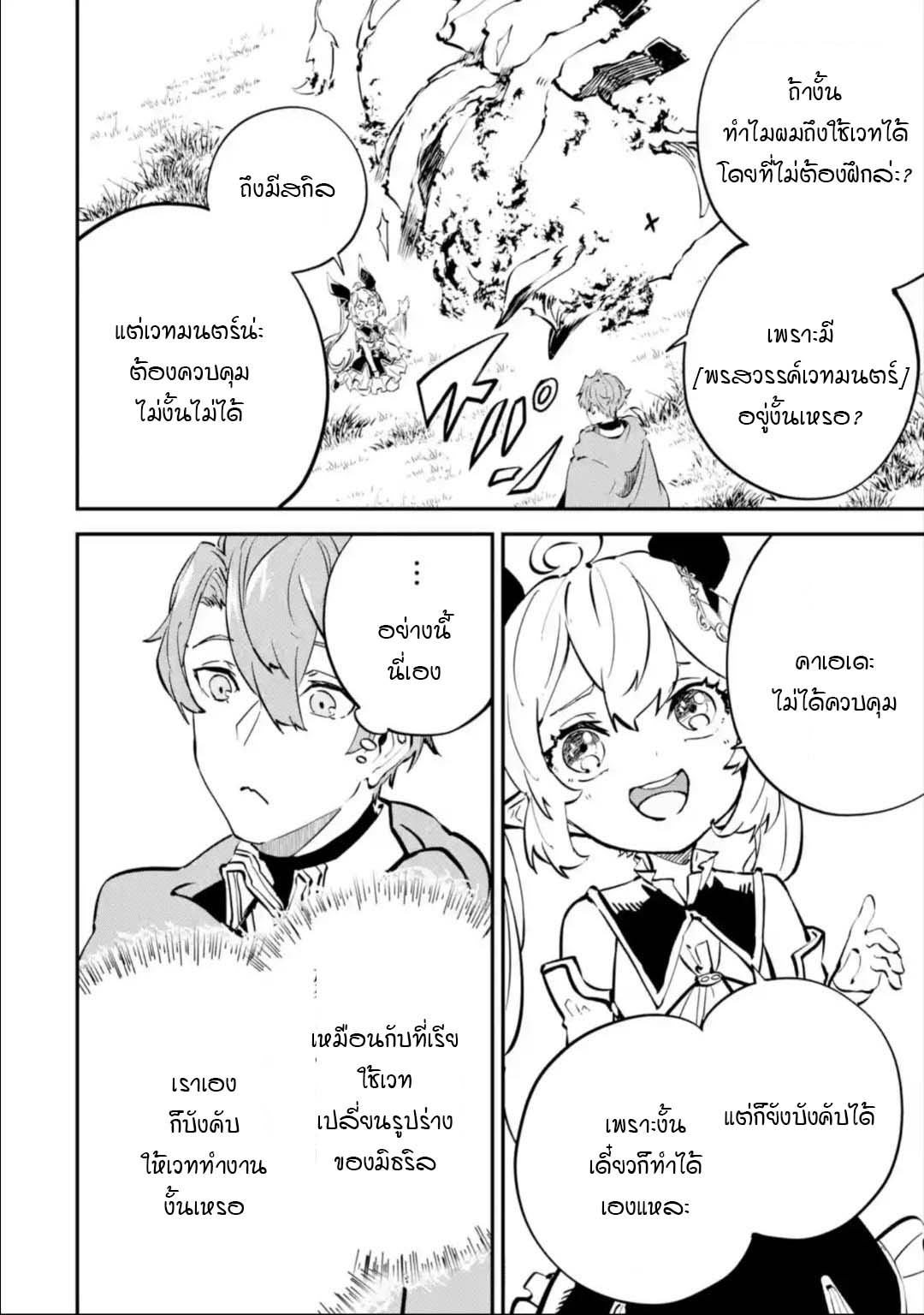 Isekai Teni ตอนที่ 9.1 (4)