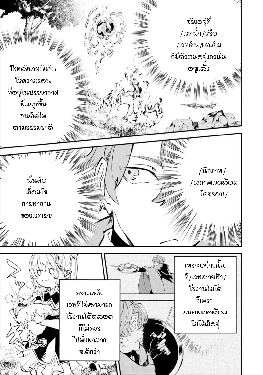 Isekai Teni ตอนที่ 9.1 (5)