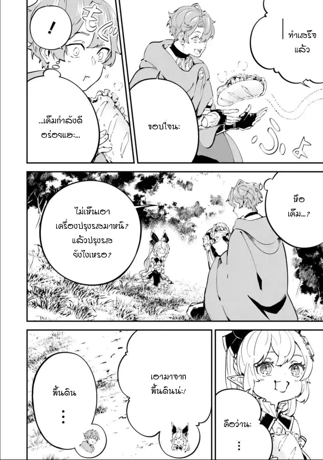 Isekai Teni ตอนที่ 9.1 (6)