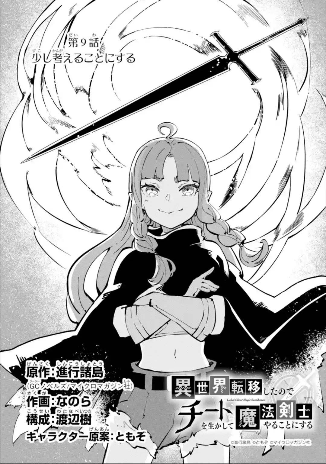 Isekai Teni ตอนที่ 9.1 (7)
