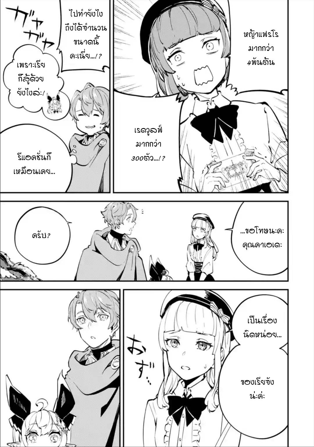 Isekai Teni ตอนที่ 9.1 (9)