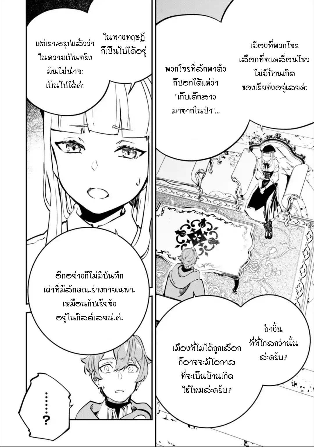 Isekai Teni ตอนที่ 9.2 (1)
