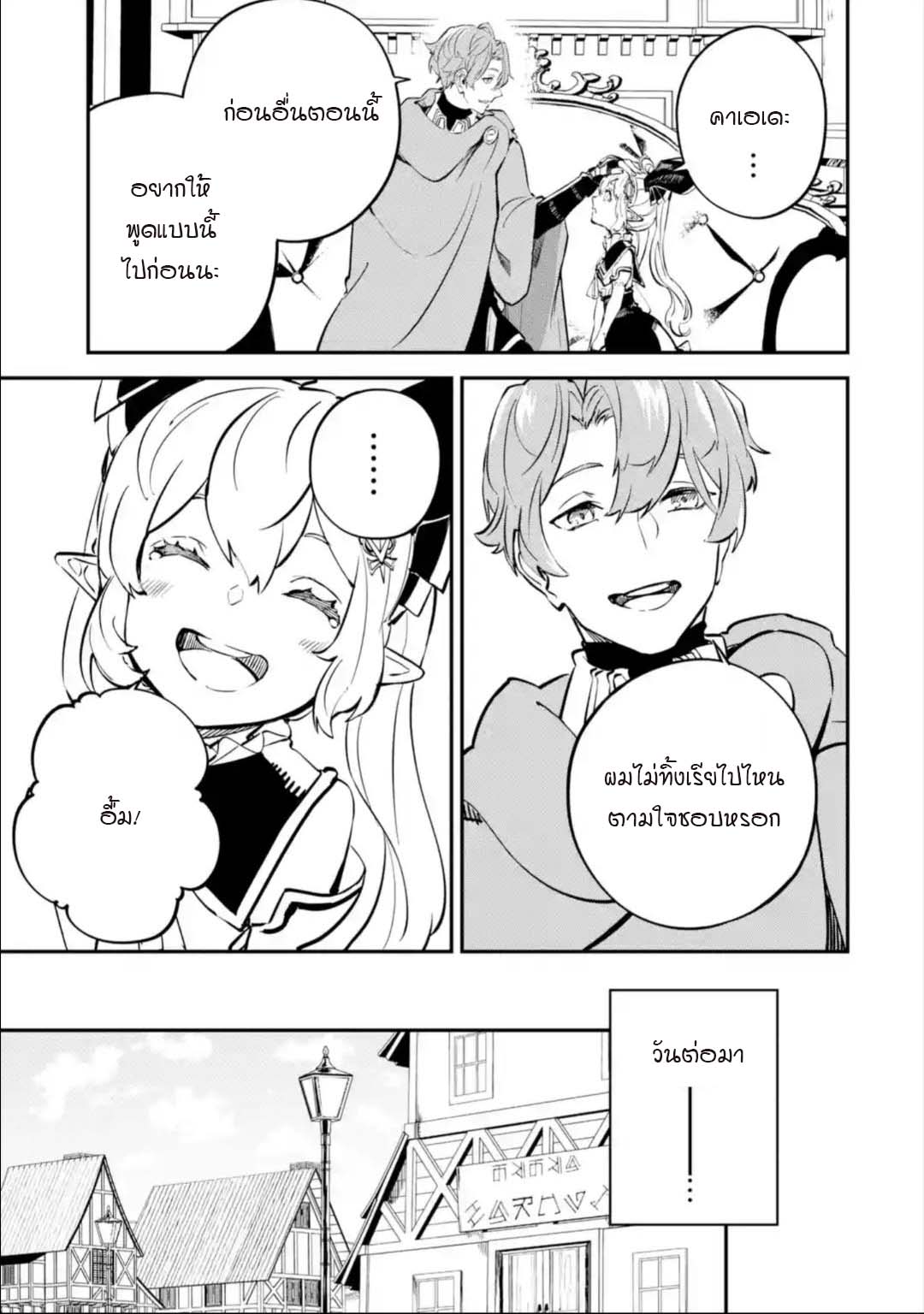 Isekai Teni ตอนที่ 9.2 (10)
